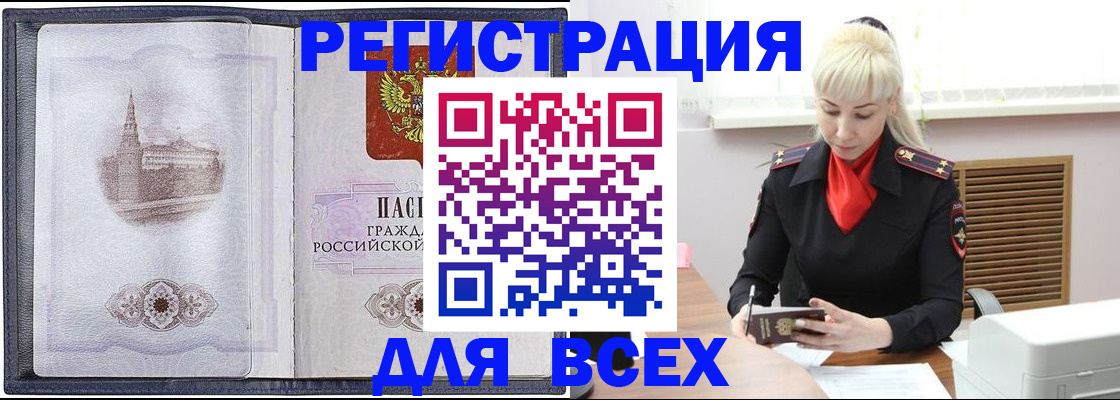 прописка для школы в Таштаголе